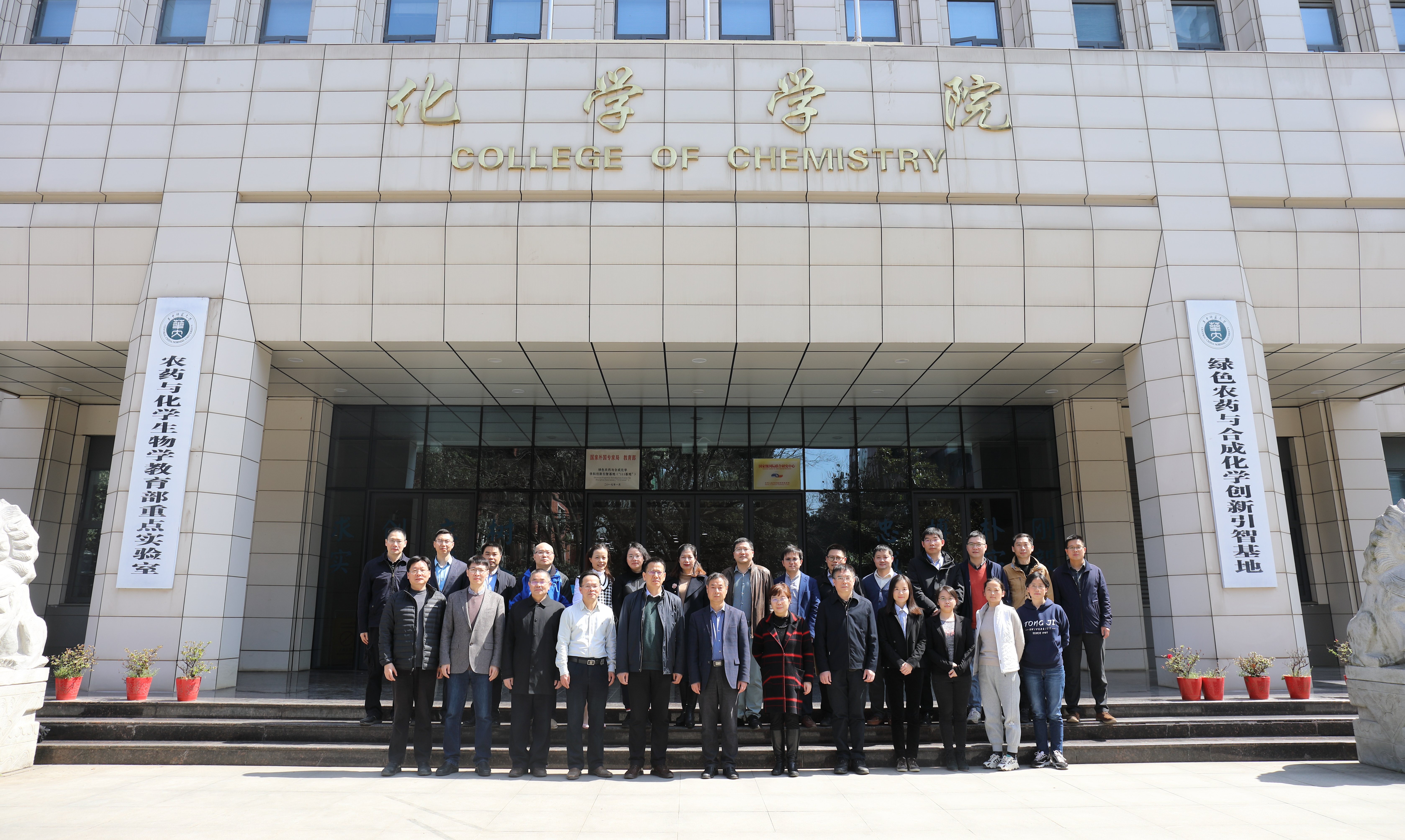 公司“农药化学教师团队”荣获第二批“全国高校黄大年式教师团队”称号