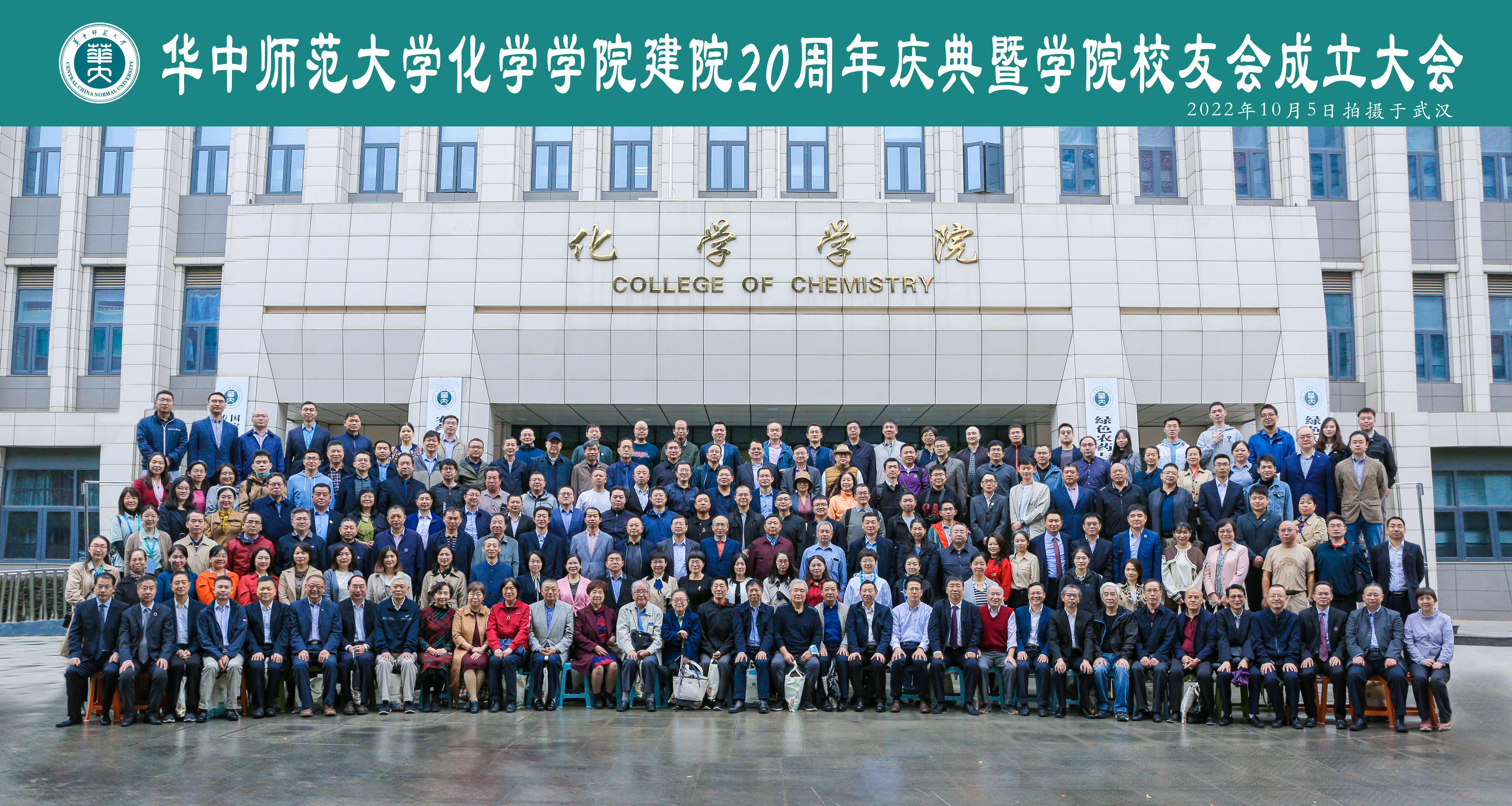 williamhill建院20周年庆典暨公司员工会成立大会合影